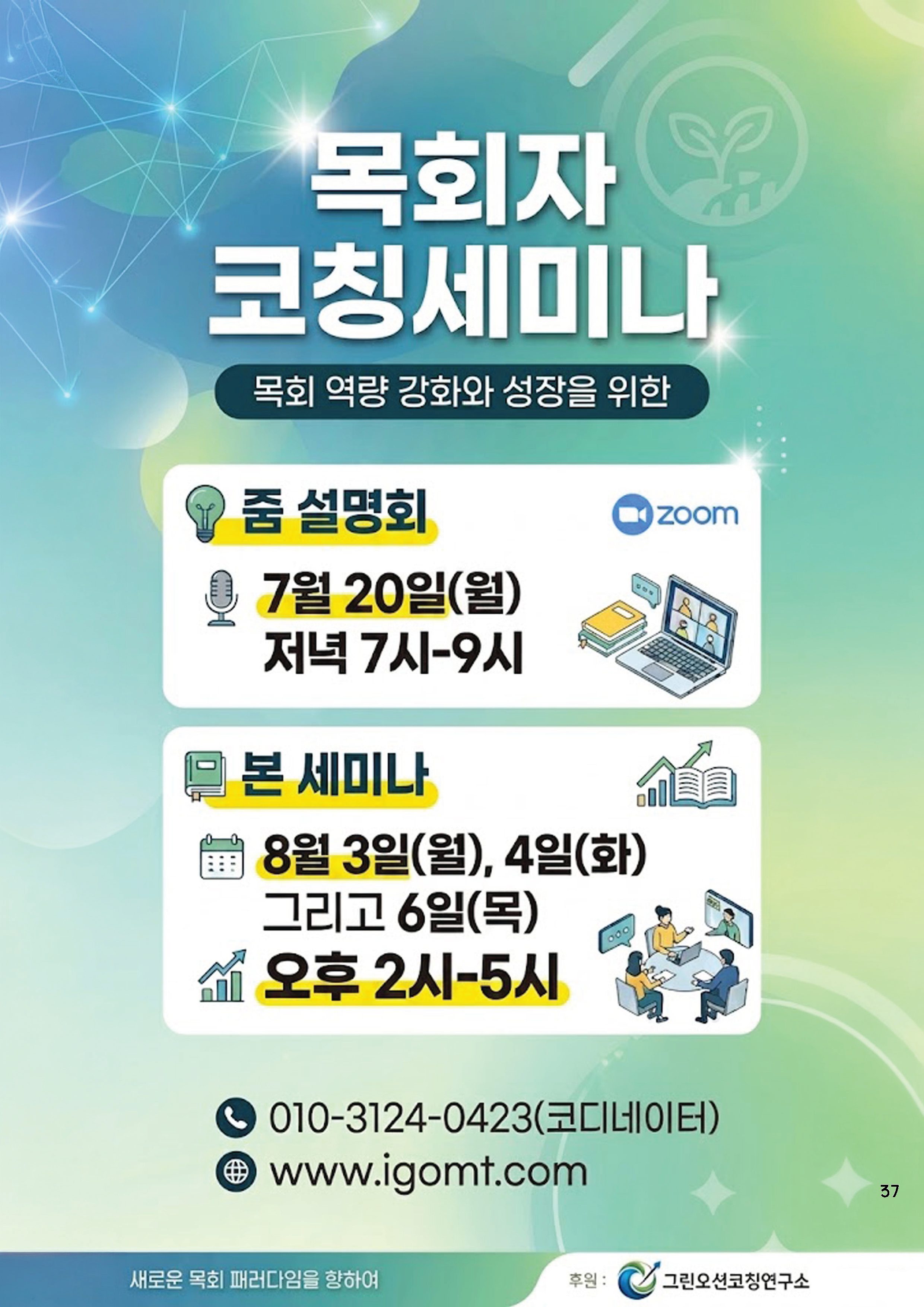 [코칭레터]26년 5,6월호_아시아코칭세미나 특집_Page_37.png