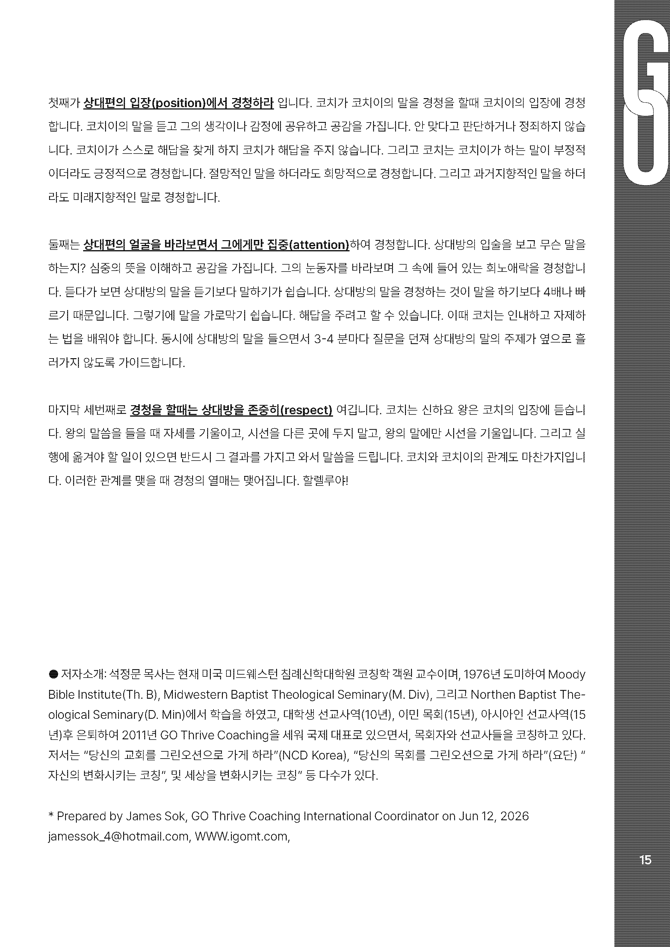 [코칭레터]26년 5,6월호_아시아코칭세미나 특집_Page_15.png
