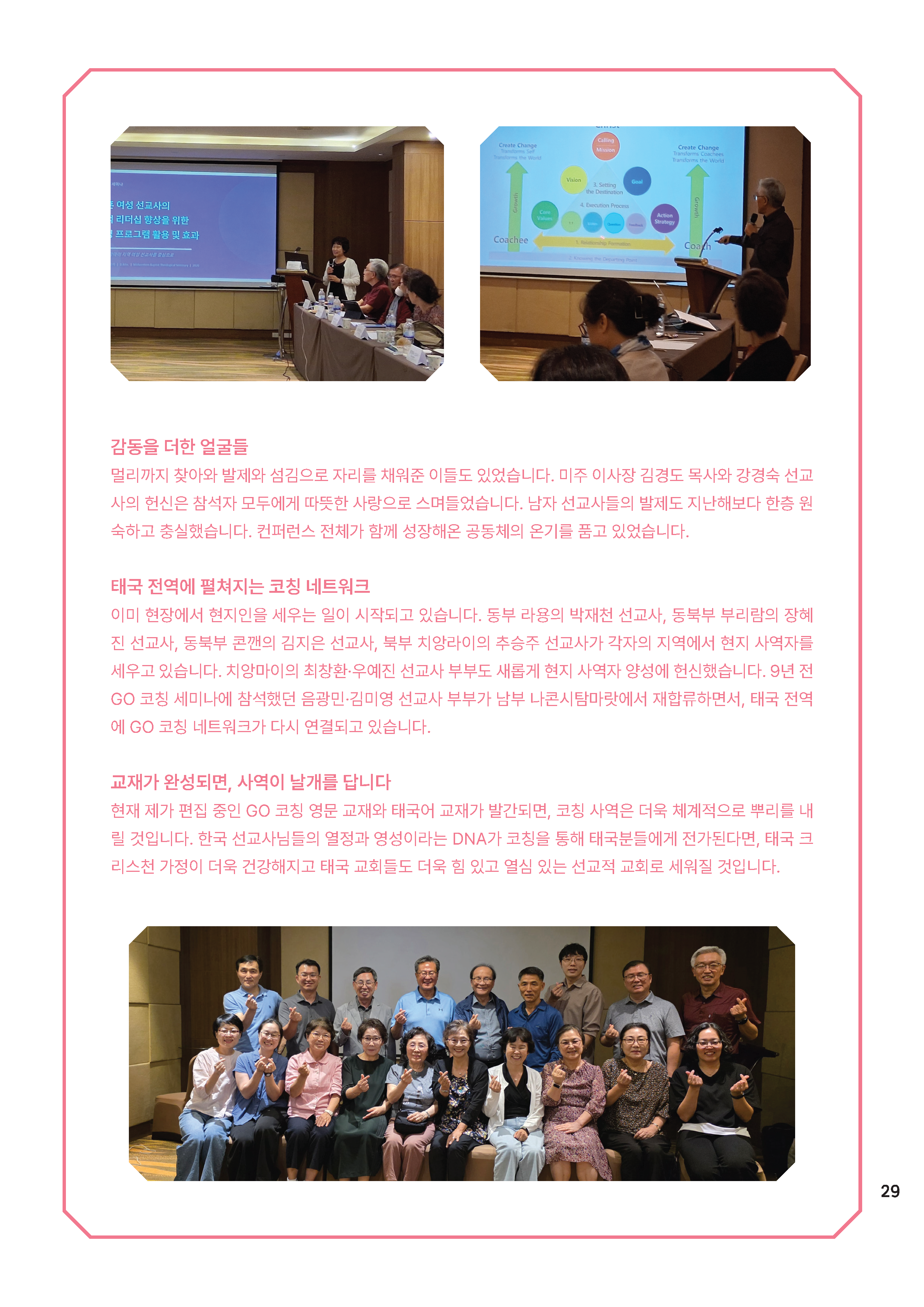 [코칭레터]26년 5,6월호_아시아코칭세미나 특집_Page_29.png