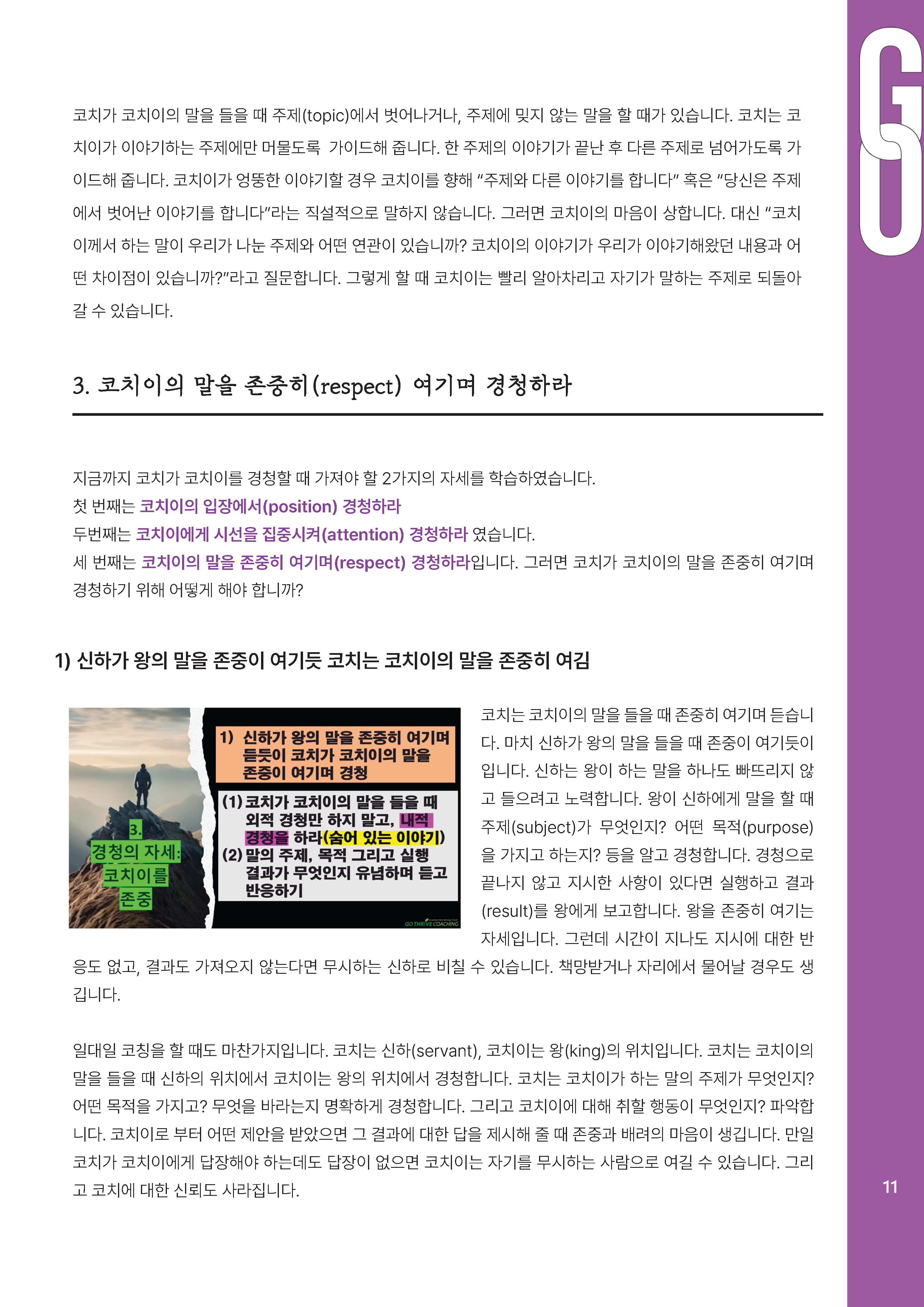 [코칭레터]26년 5,6월호_아시아코칭세미나 특집_Page_11.png