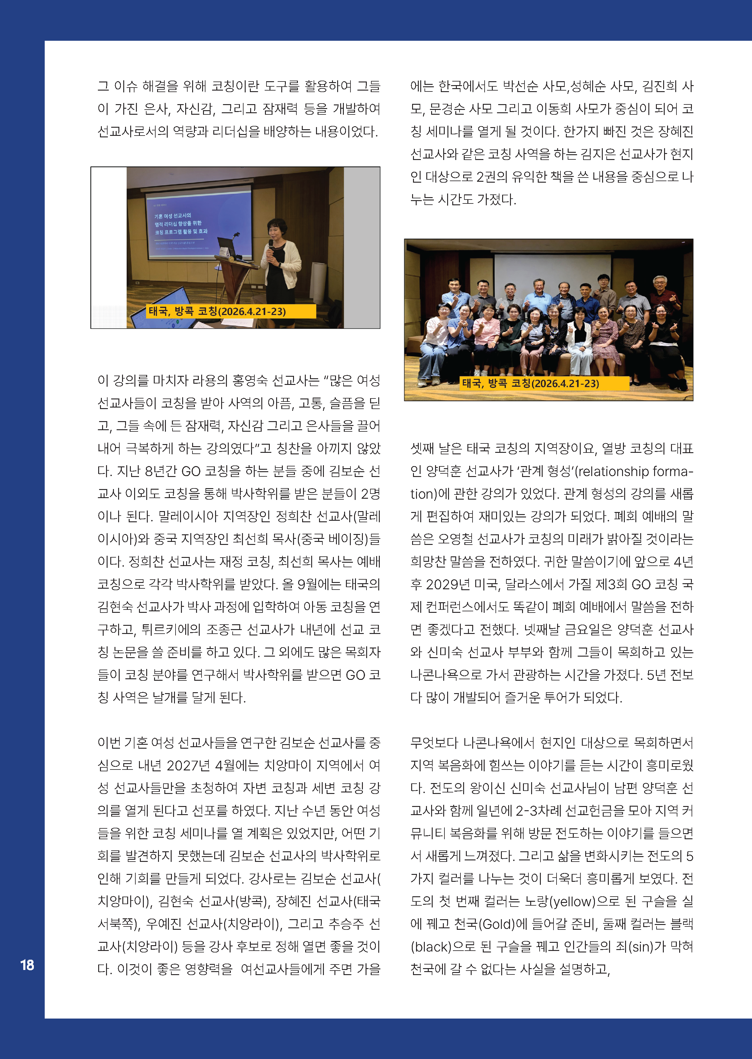 [코칭레터]26년 5,6월호_아시아코칭세미나 특집_Page_18.png