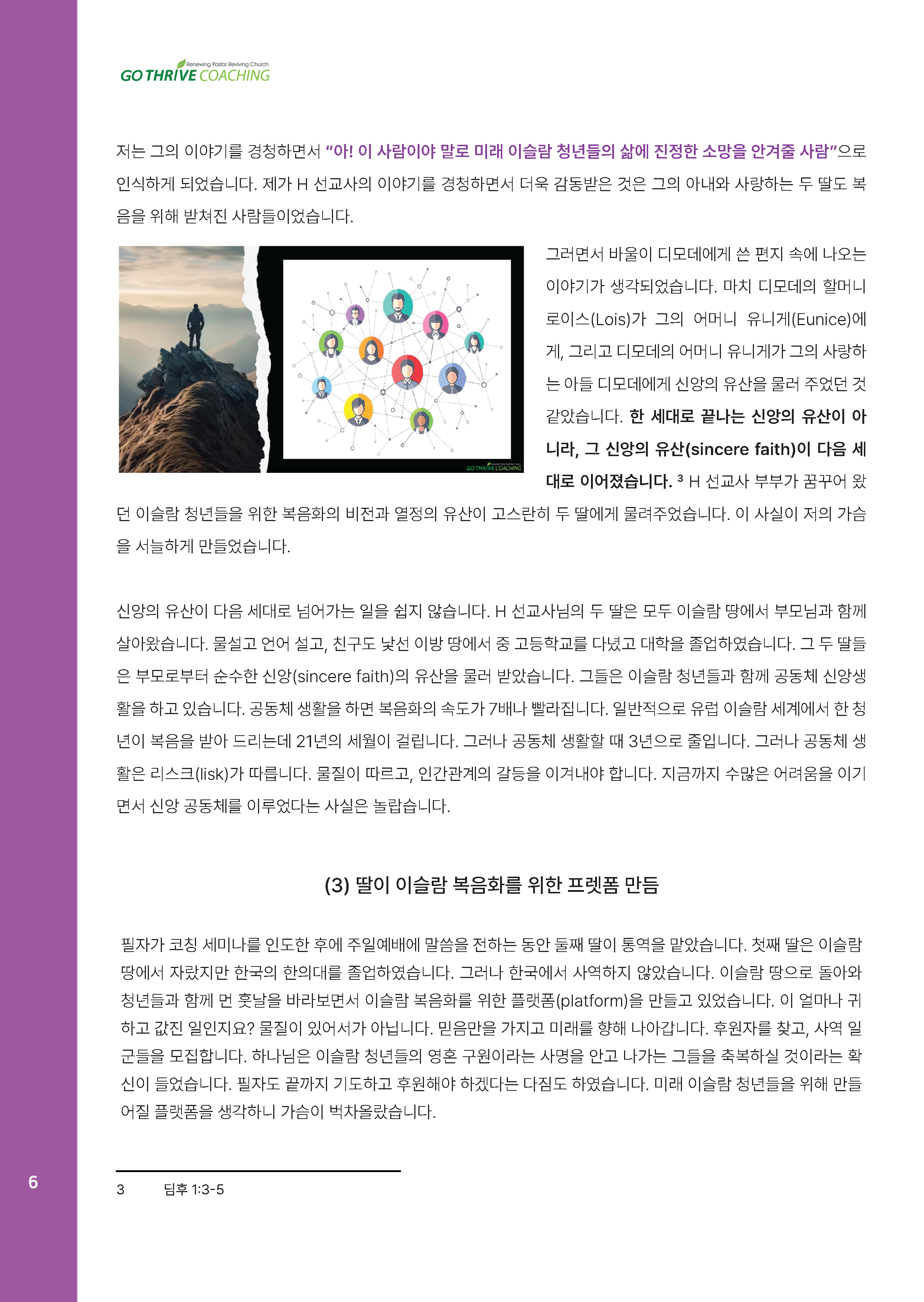 [코칭레터]26년 5,6월호_아시아코칭세미나 특집_Page_06.png