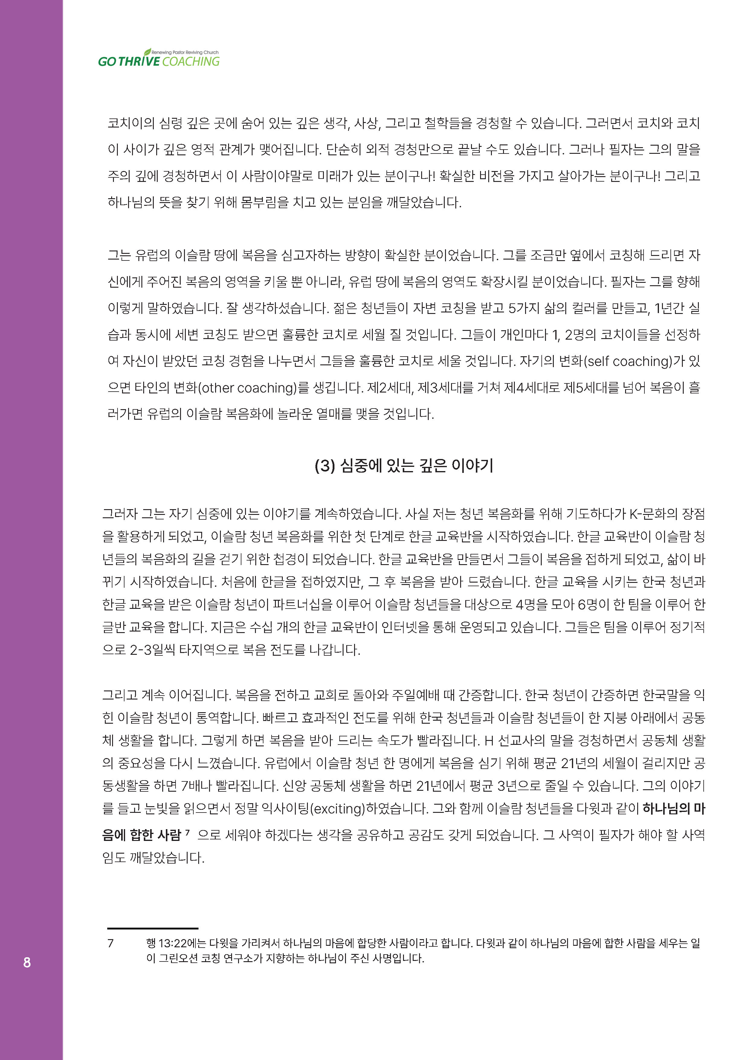 [코칭레터]26년 5,6월호_아시아코칭세미나 특집_Page_08.png