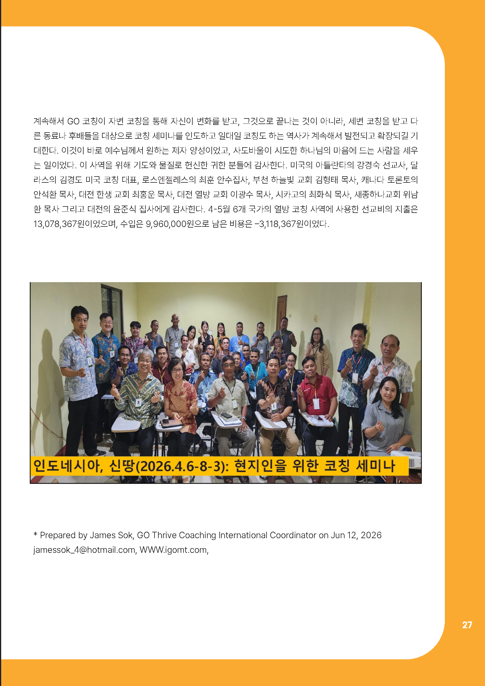 [코칭레터]26년 5,6월호_아시아코칭세미나 특집_Page_27.png