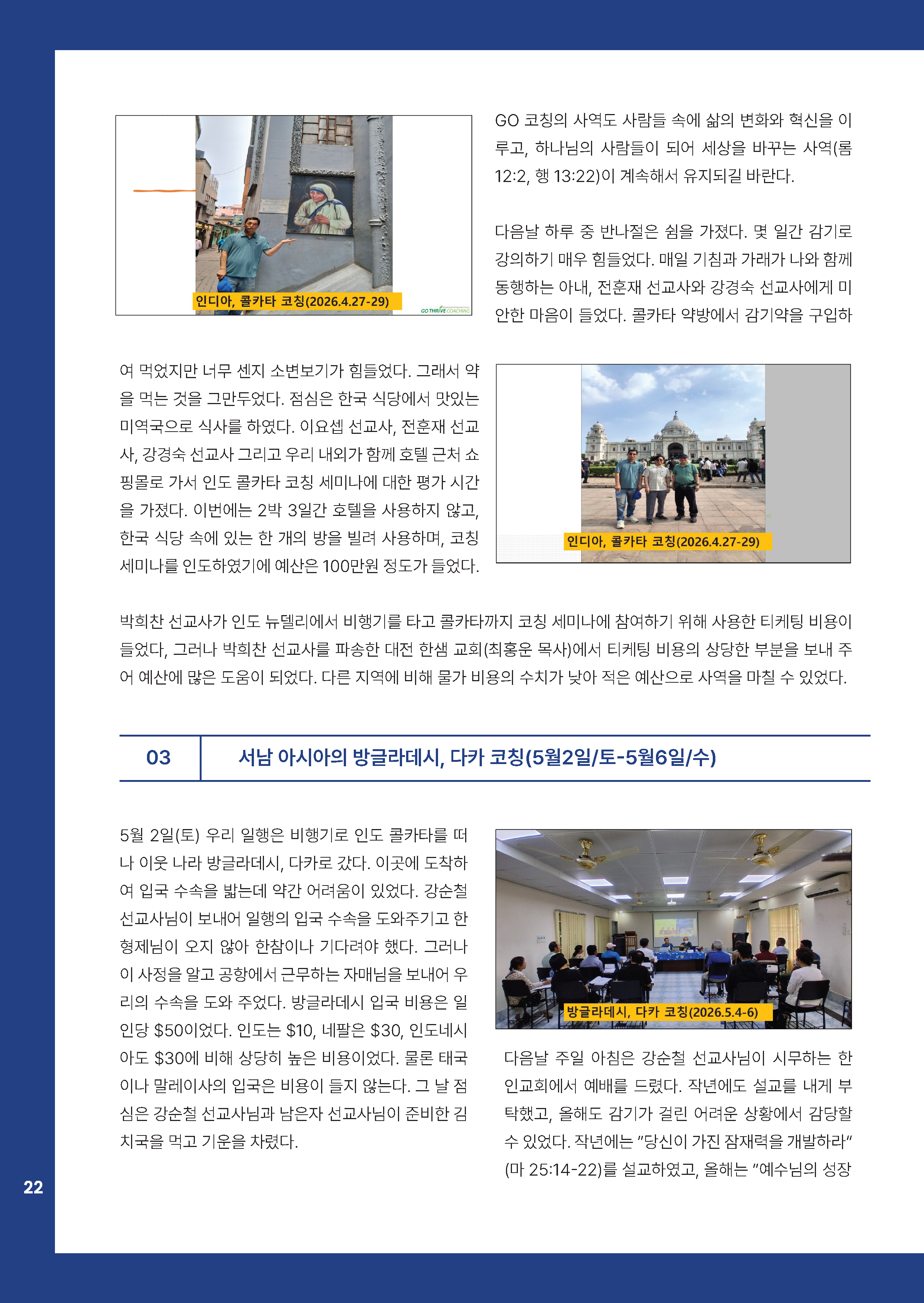[코칭레터]26년 5,6월호_아시아코칭세미나 특집_Page_22.png