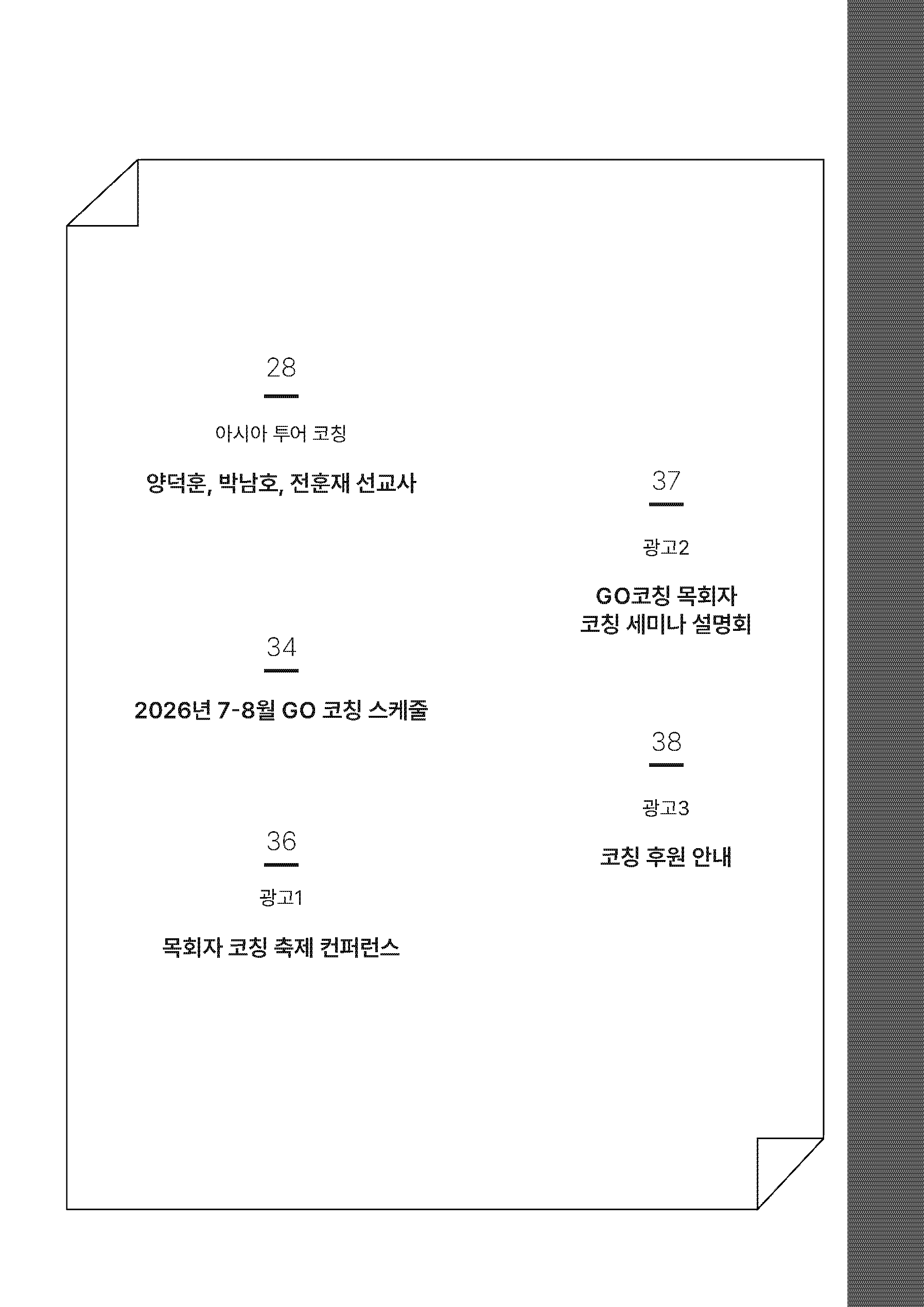 [코칭레터]26년 5,6월호_아시아코칭세미나 특집_Page_03.png