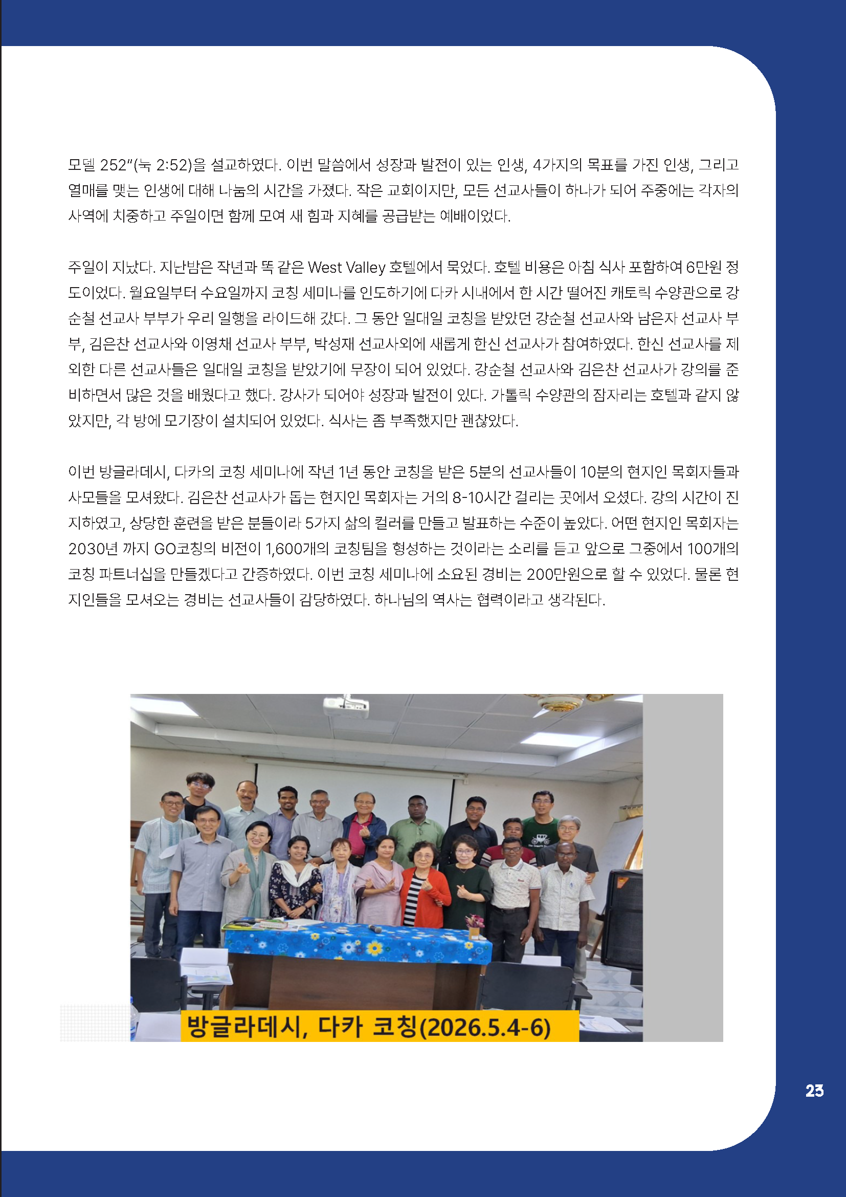 [코칭레터]26년 5,6월호_아시아코칭세미나 특집_Page_23.png