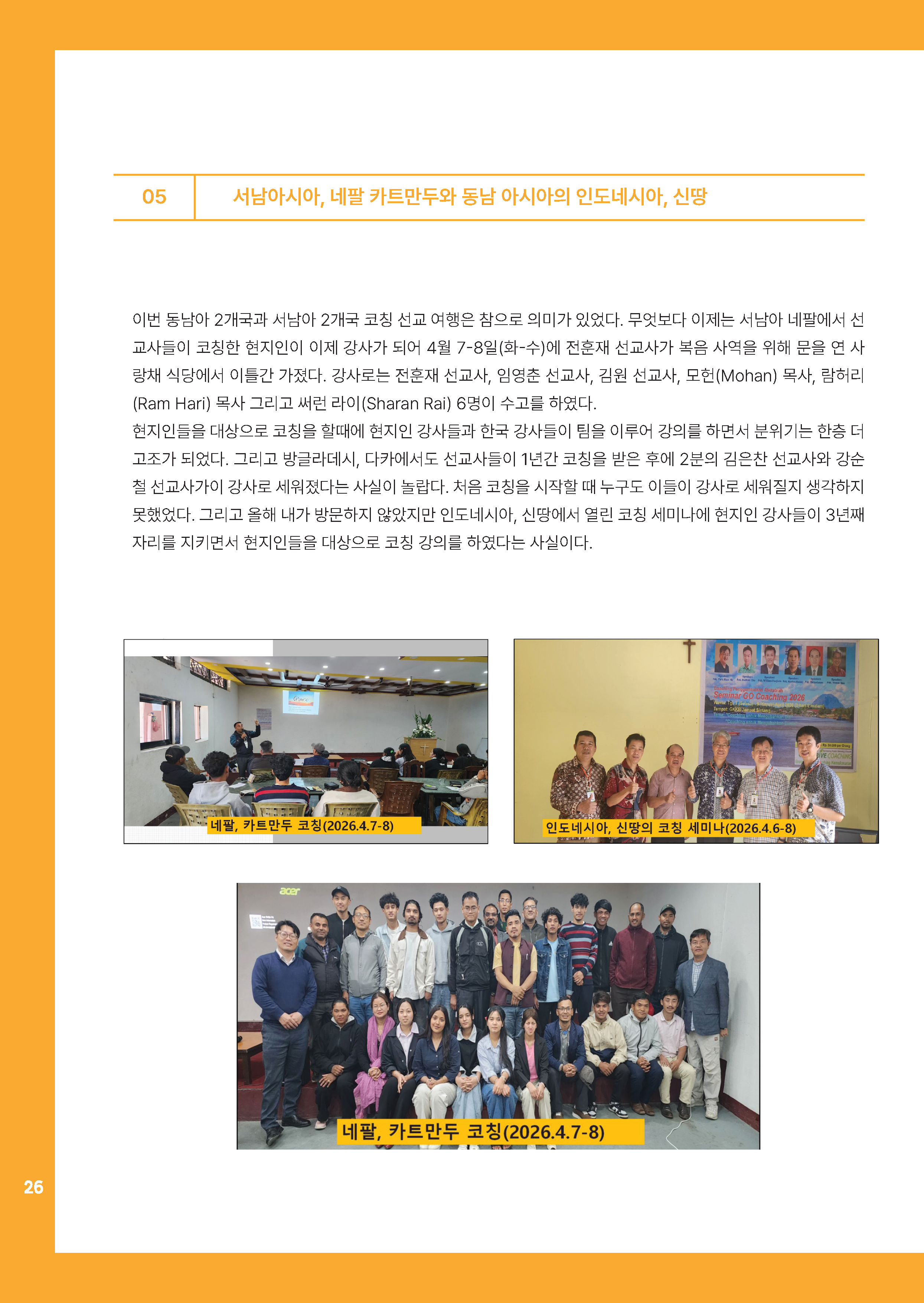 [코칭레터]26년 5,6월호_아시아코칭세미나 특집_Page_26.png