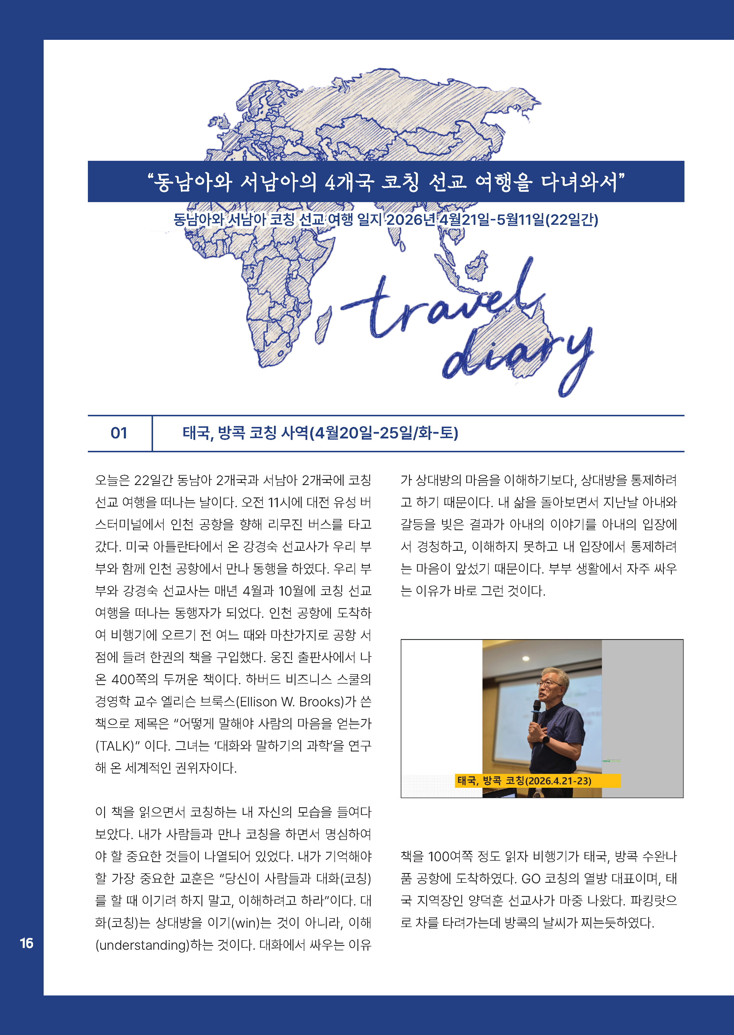 [코칭레터]26년 5,6월호_아시아코칭세미나 특집_Page_16.png