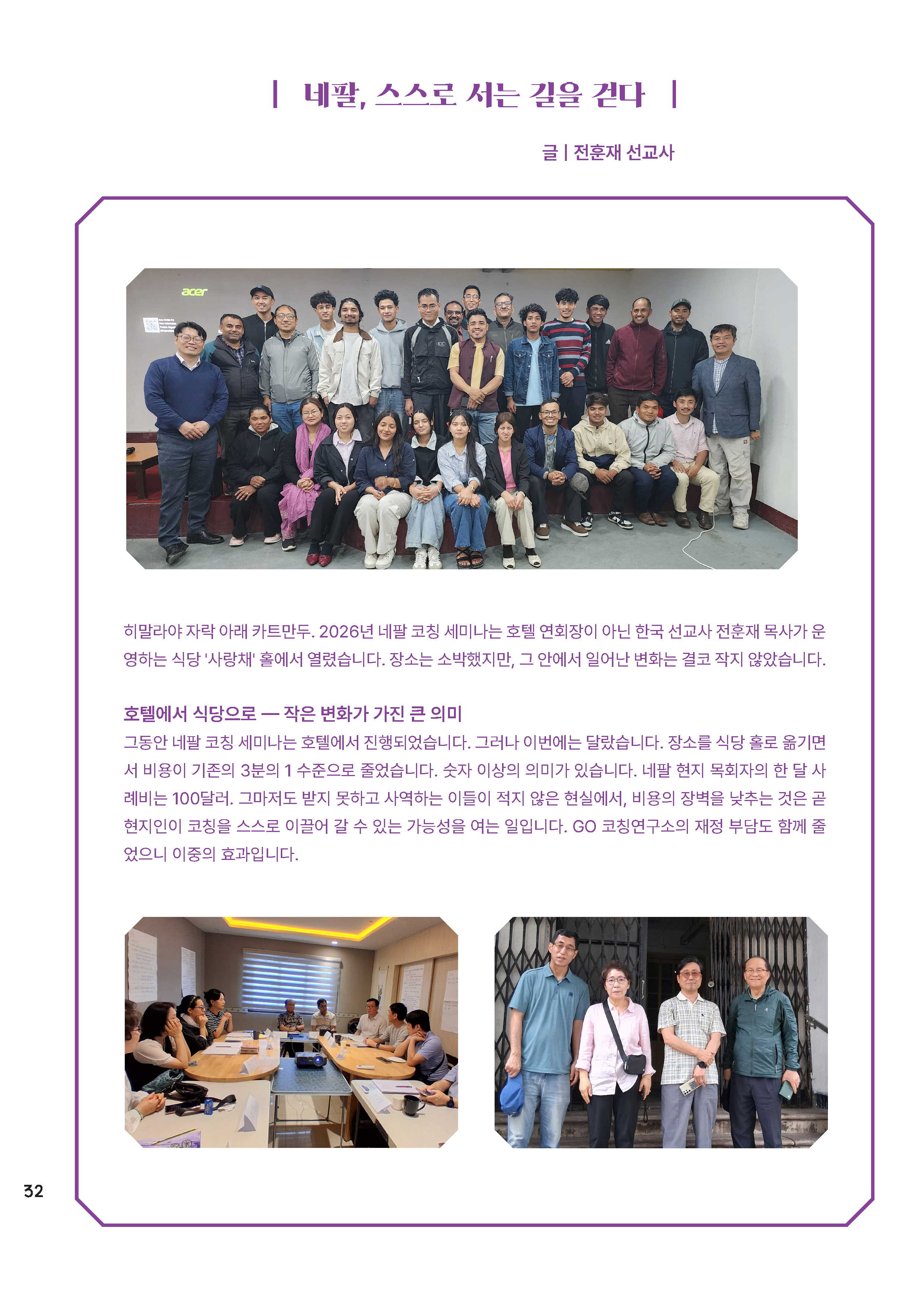 [코칭레터]26년 5,6월호_아시아코칭세미나 특집_Page_32.png