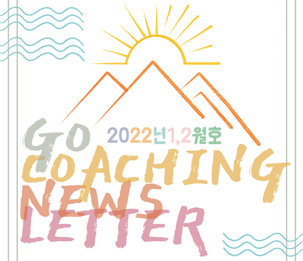 2022년1-2월호 News Letter_페이지_00.png