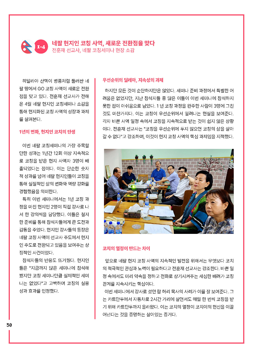 coaching letter_2025_No5–6_페이지_30.jpg