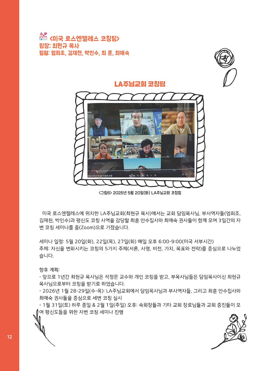 coaching letter_2025_No5–6_페이지_12.jpg