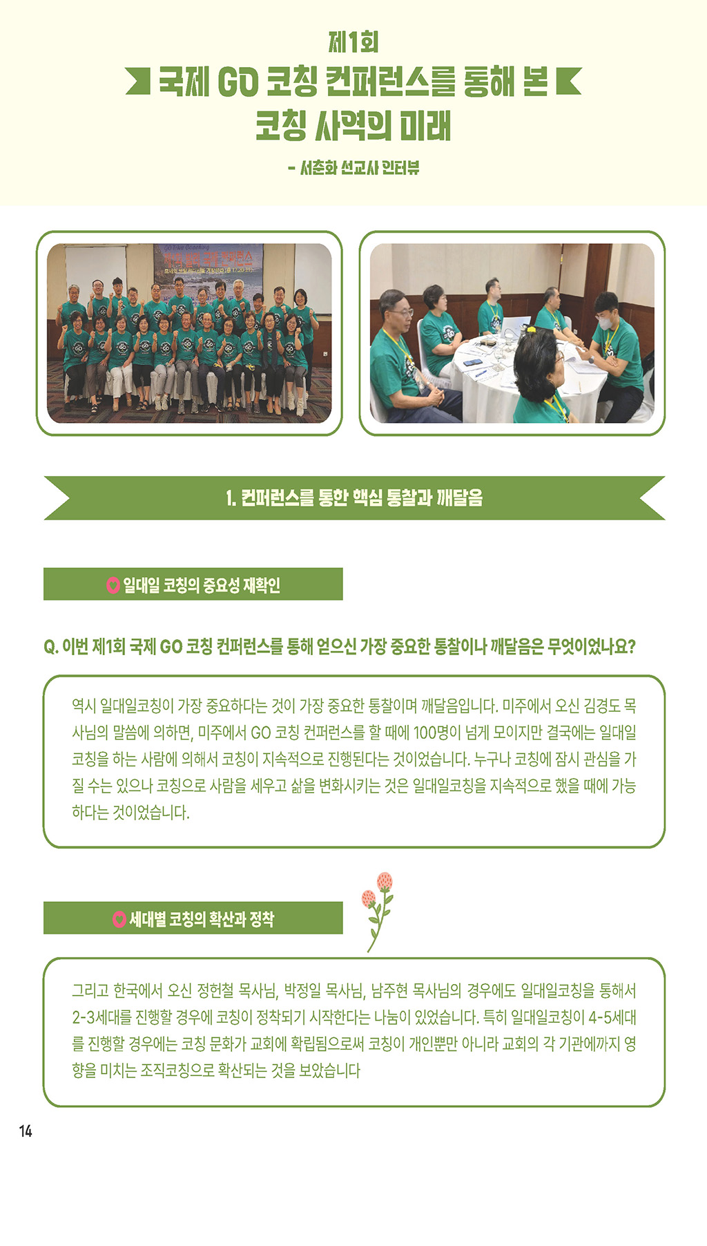 coaching letter_2025_No5–6_페이지_14.jpg