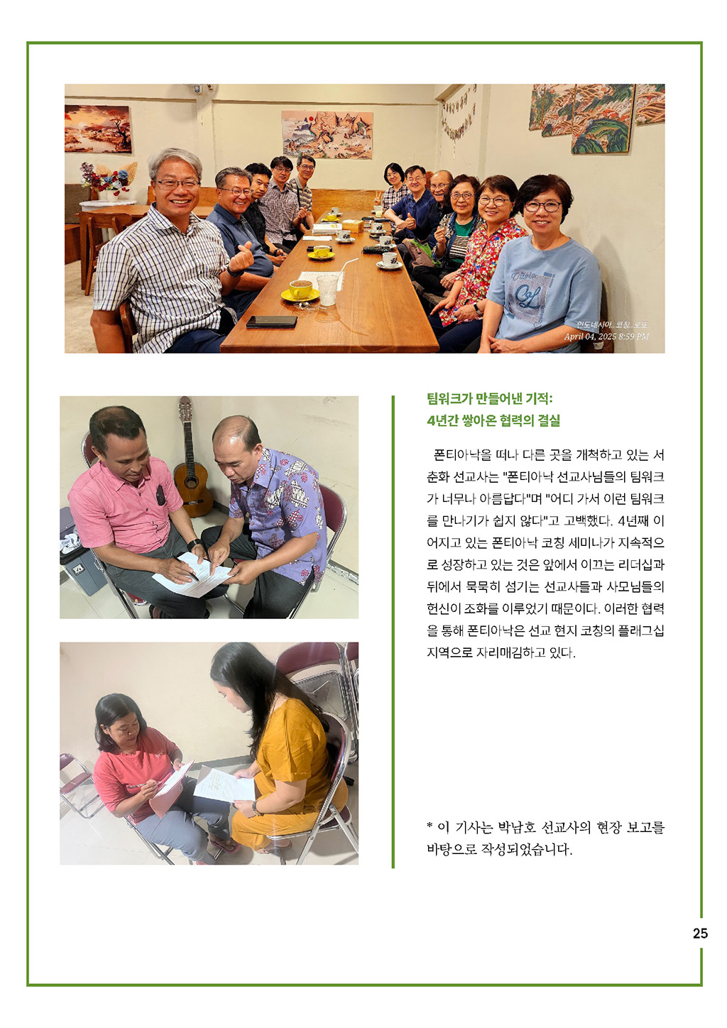 coaching letter_2025_No5–6_페이지_25.jpg