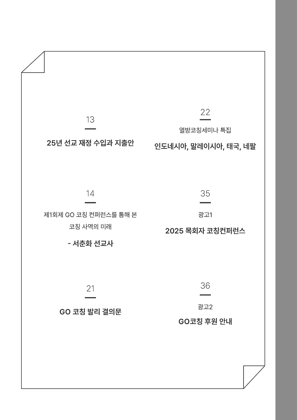 coaching letter_2025_No5–6_페이지_03.jpg