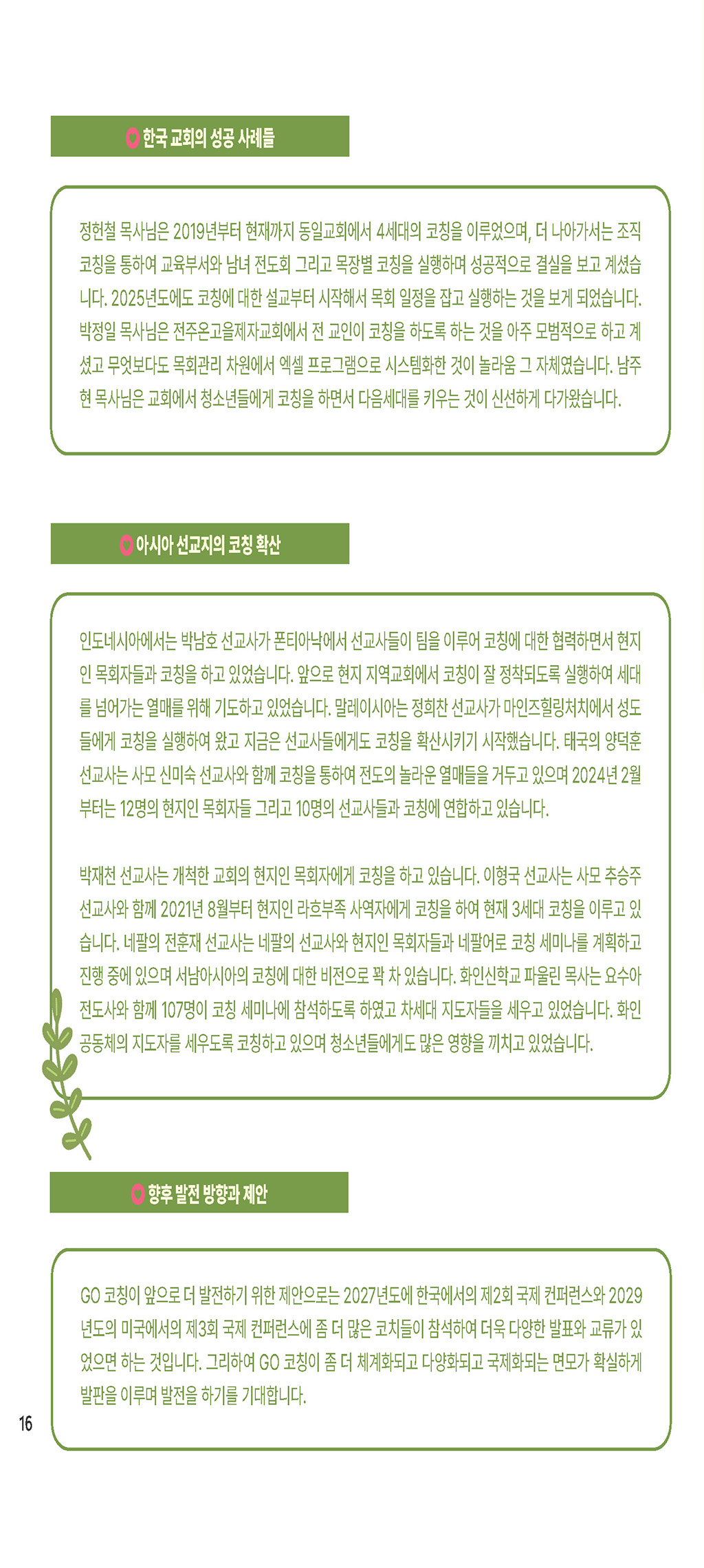 coaching letter_2025_No5–6_페이지_16.jpg