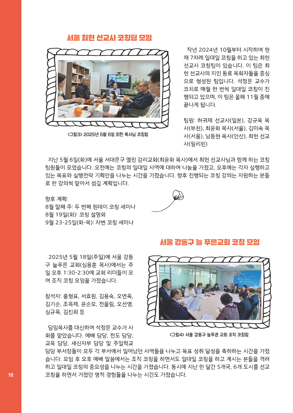 coaching letter_2025_No5–6_페이지_10.jpg