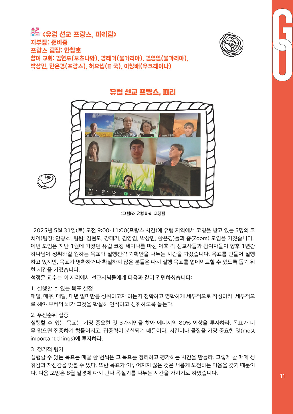 coaching letter_2025_No5–6_페이지_11.jpg