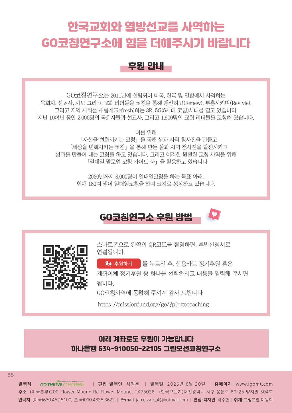 coaching letter_2025_No5–6_페이지_36.jpg