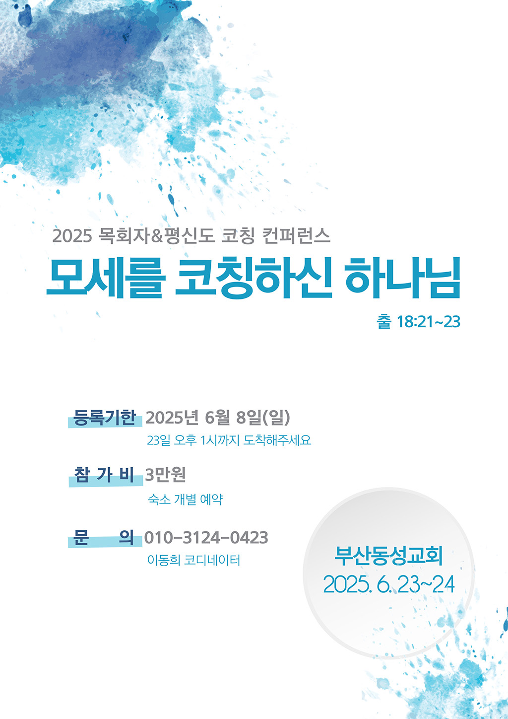coaching letter_2025_No5–6_페이지_35.jpg