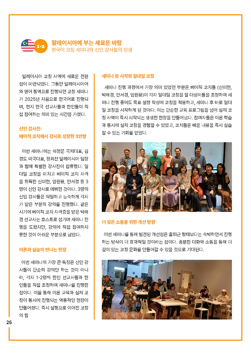 coaching letter_2025_No5–6_페이지_26.jpg