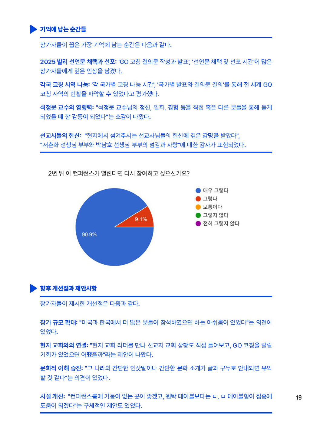 coaching letter_2025_No5–6_페이지_19.jpg