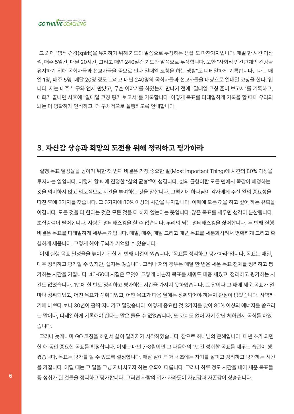 coaching letter_2025_No5–6_페이지_06.jpg