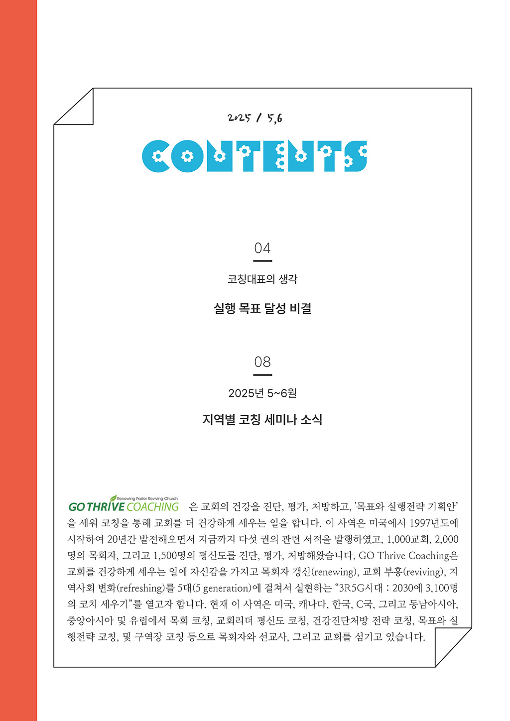 coaching letter_2025_No5–6_페이지_02.jpg