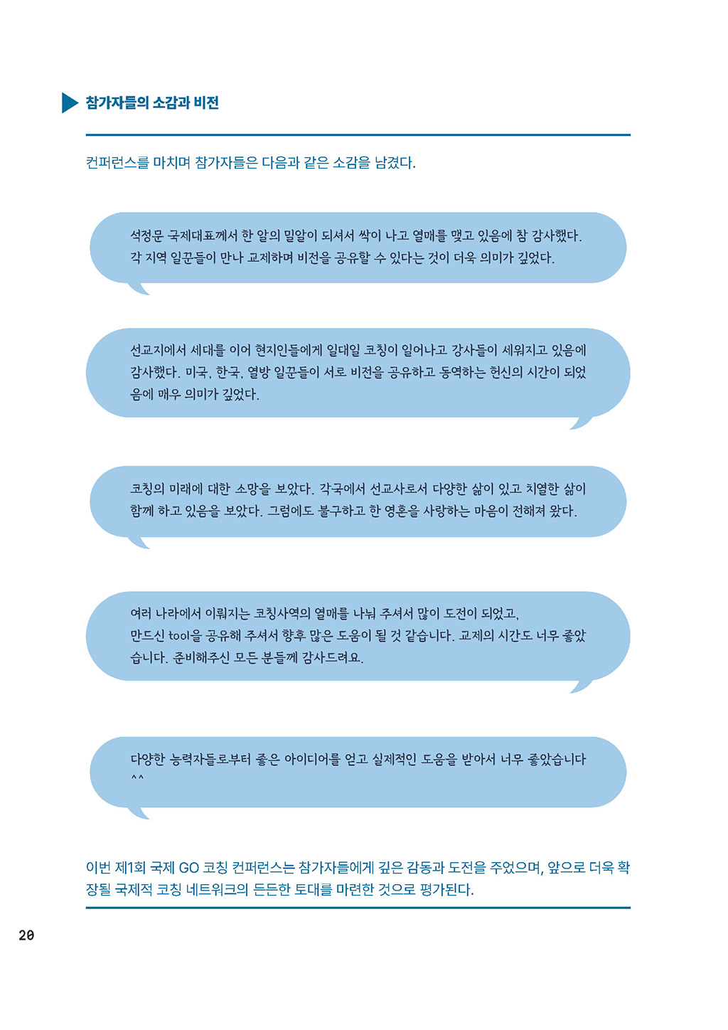 coaching letter_2025_No5–6_페이지_20.jpg