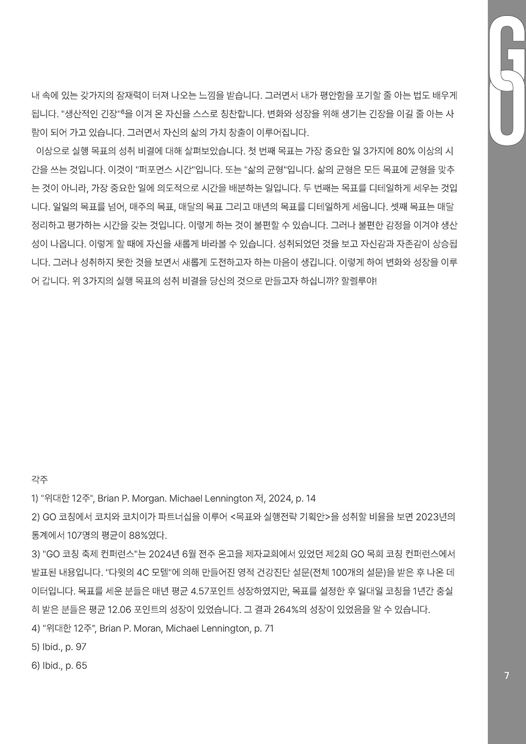 coaching letter_2025_No5–6_페이지_07.jpg