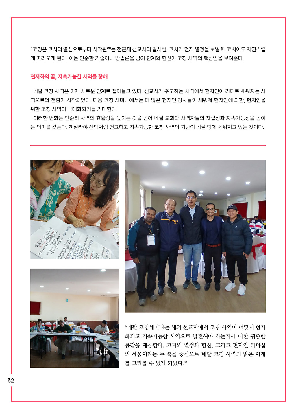 coaching letter_2025_No5–6_페이지_32.jpg