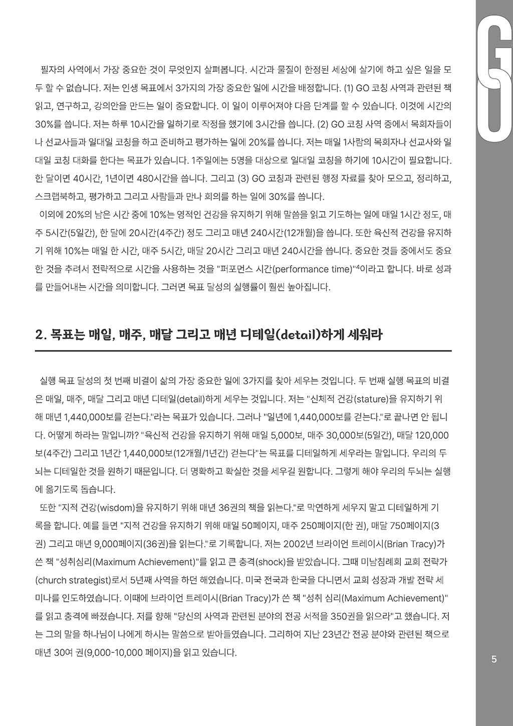 coaching letter_2025_No5–6_페이지_05.jpg