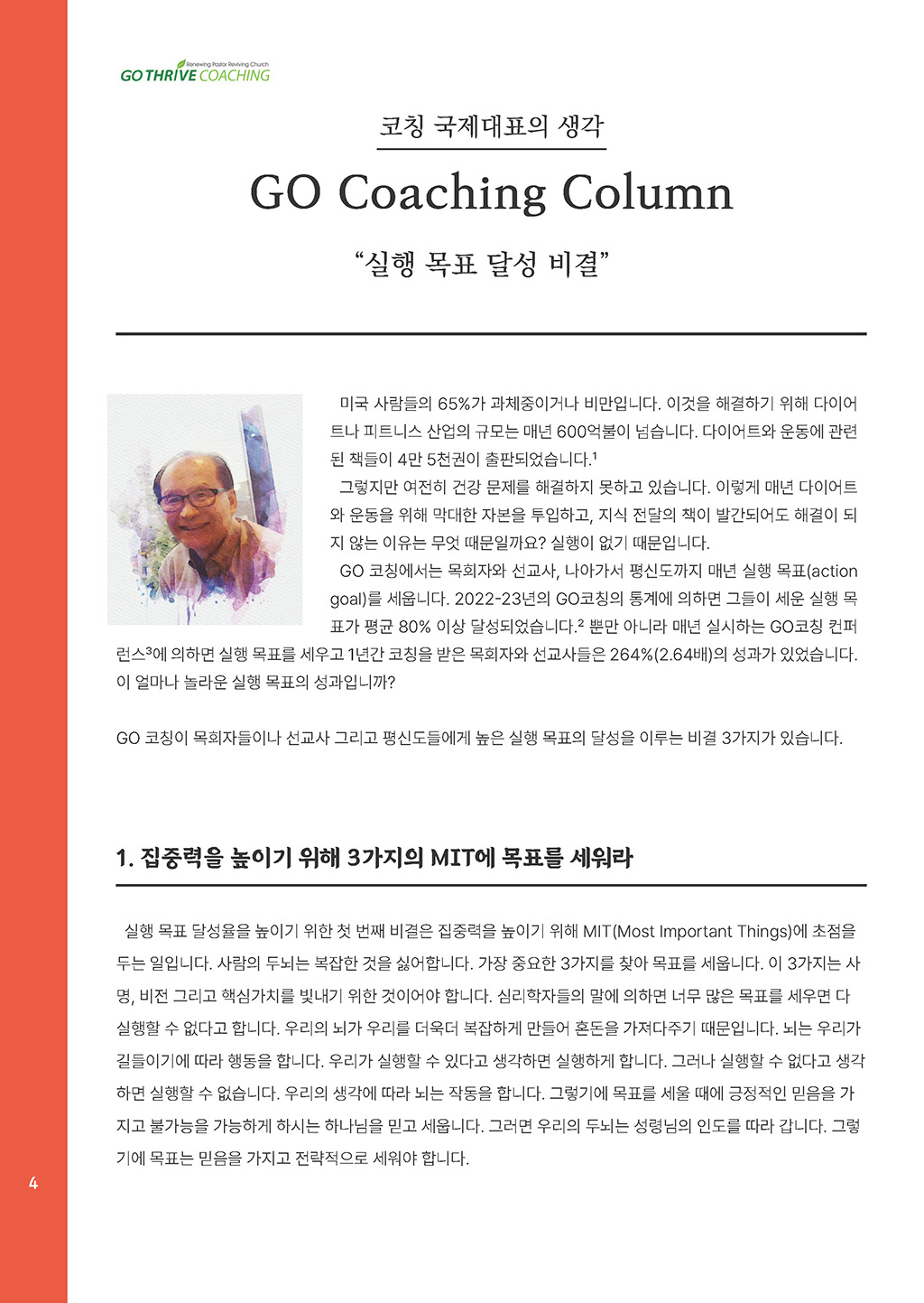 coaching letter_2025_No5–6_페이지_04.jpg