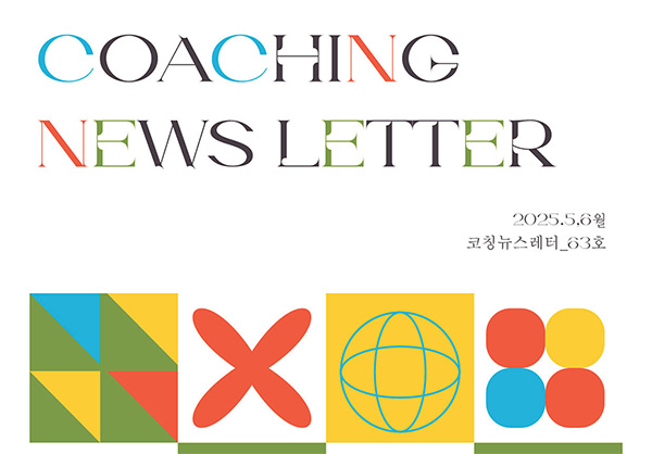 coaching letter_2025_No5–6_00.jpg