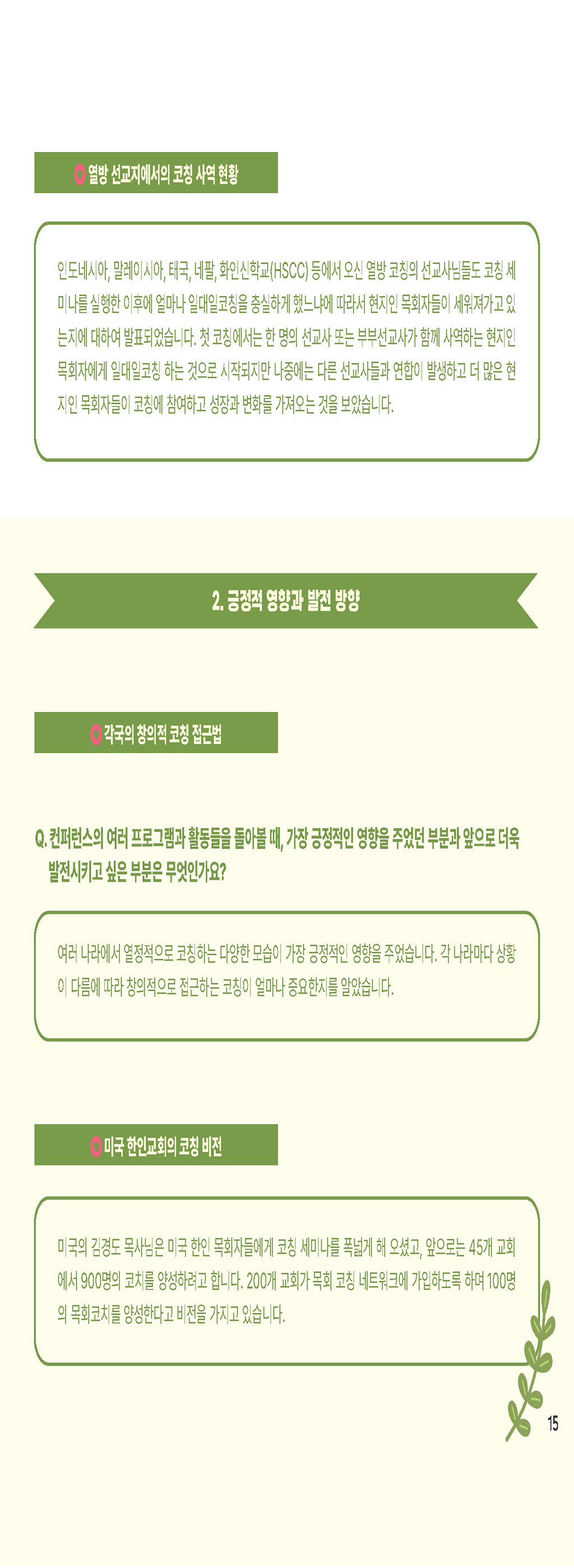 coaching letter_2025_No5–6_페이지_15.jpg