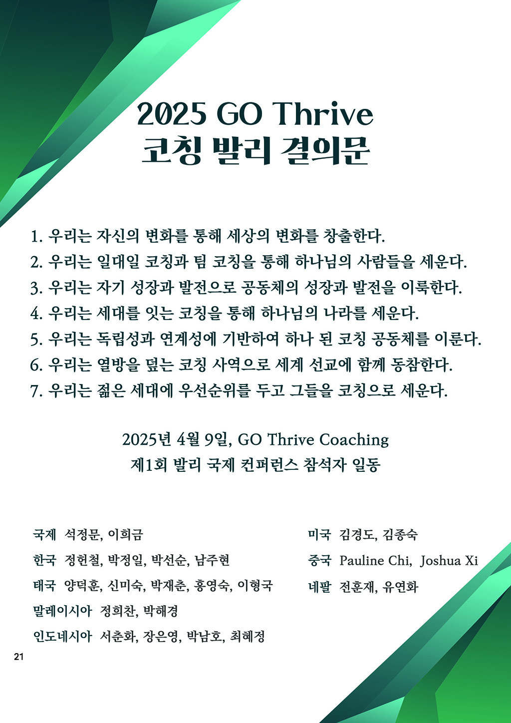 coaching letter_2025_No5–6_페이지_21.jpg