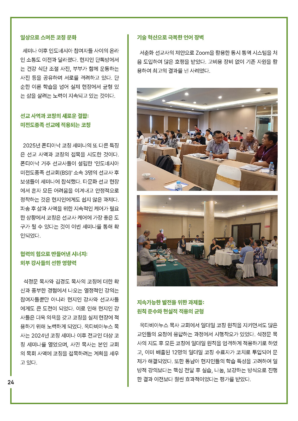coaching letter_2025_No5–6_페이지_24.jpg