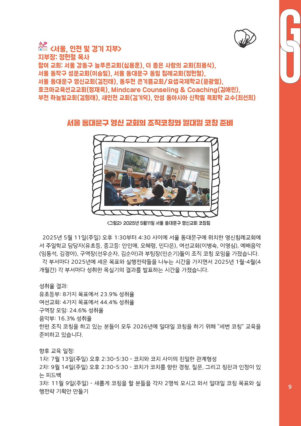 coaching letter_2025_No5–6_페이지_09.jpg