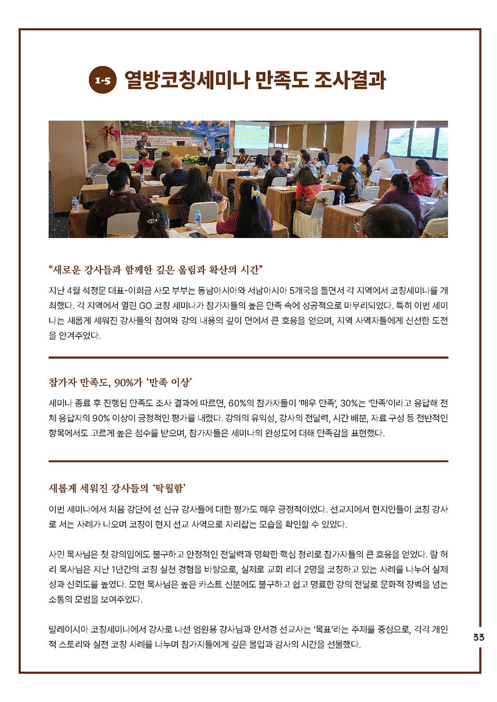 coaching letter_2025_No5–6_페이지_33.jpg