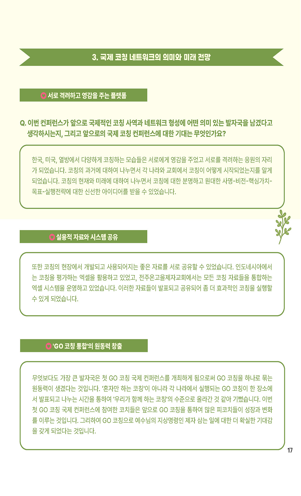 coaching letter_2025_No5–6_페이지_17.jpg