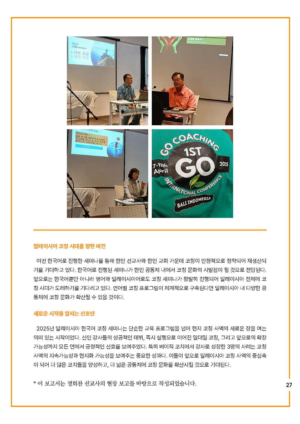 coaching letter_2025_No5–6_페이지_27.jpg
