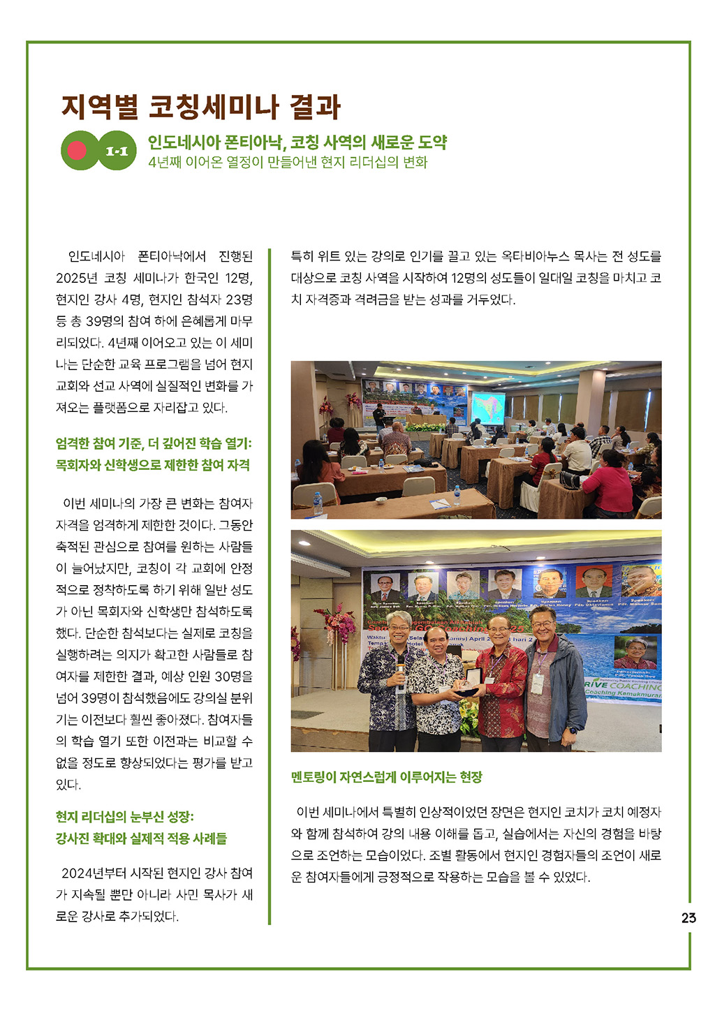coaching letter_2025_No5–6_페이지_23.jpg