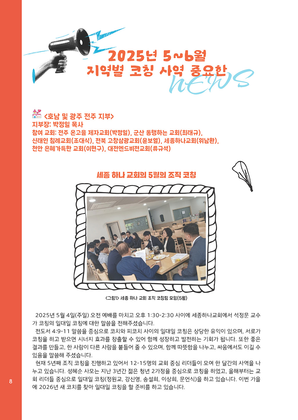 coaching letter_2025_No5–6_페이지_08.jpg