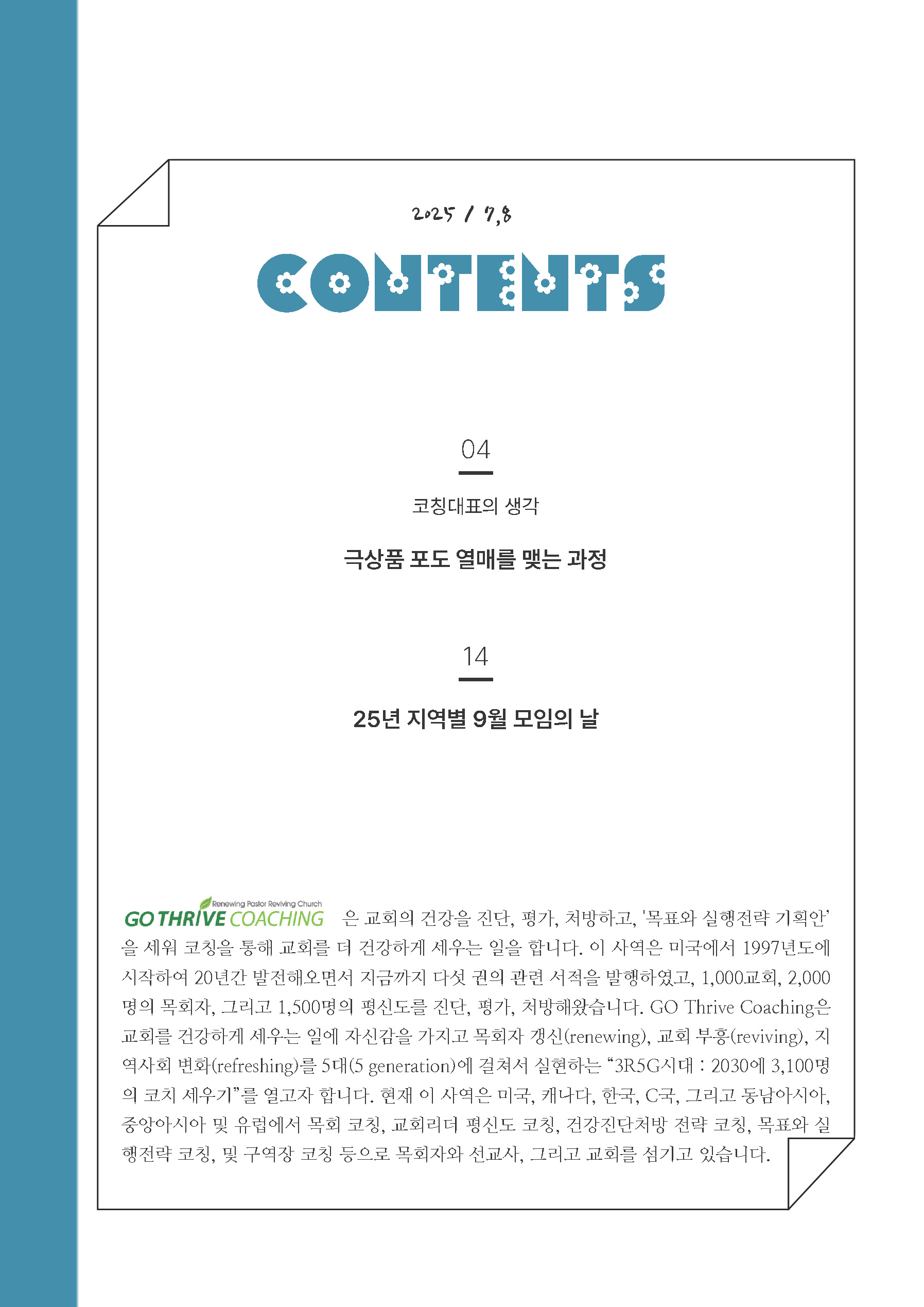 25년 7,8_페이지_02.jpg