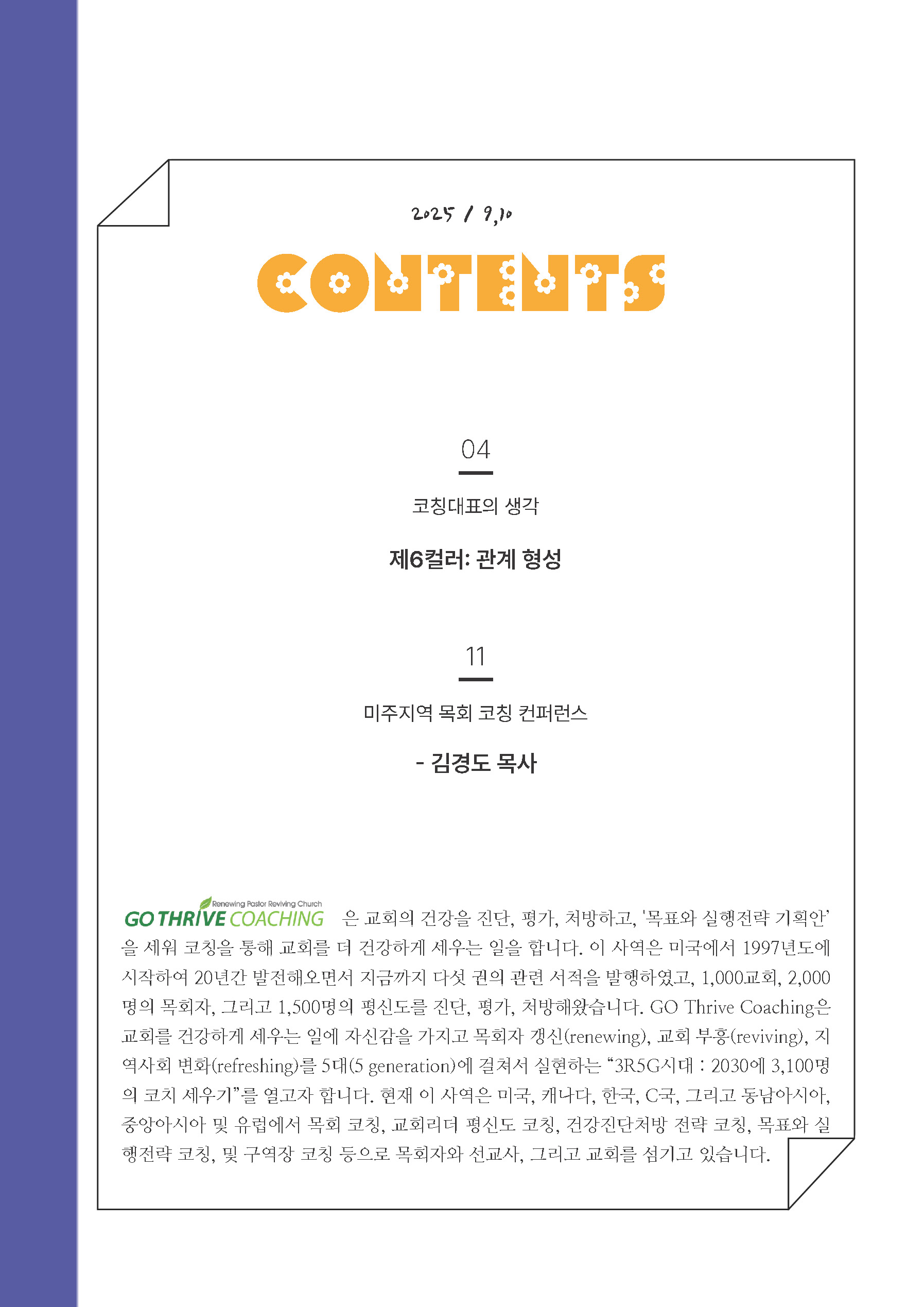 25년 9,10월_페이지_02.jpg