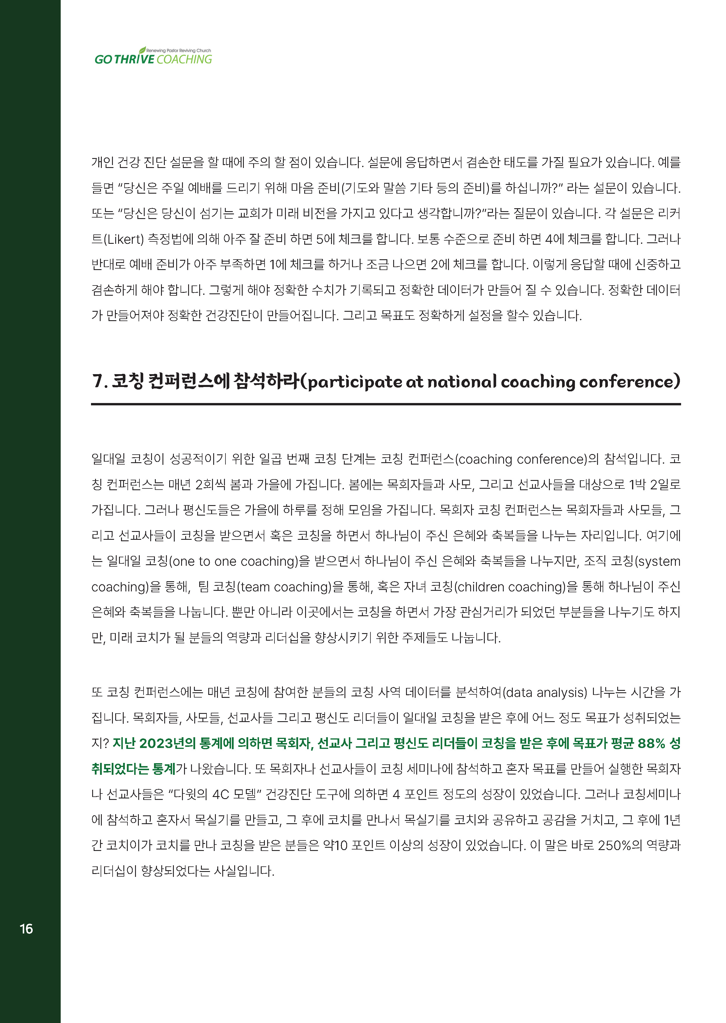 11_12월-2025coaching_letter_페이지_16.jpg