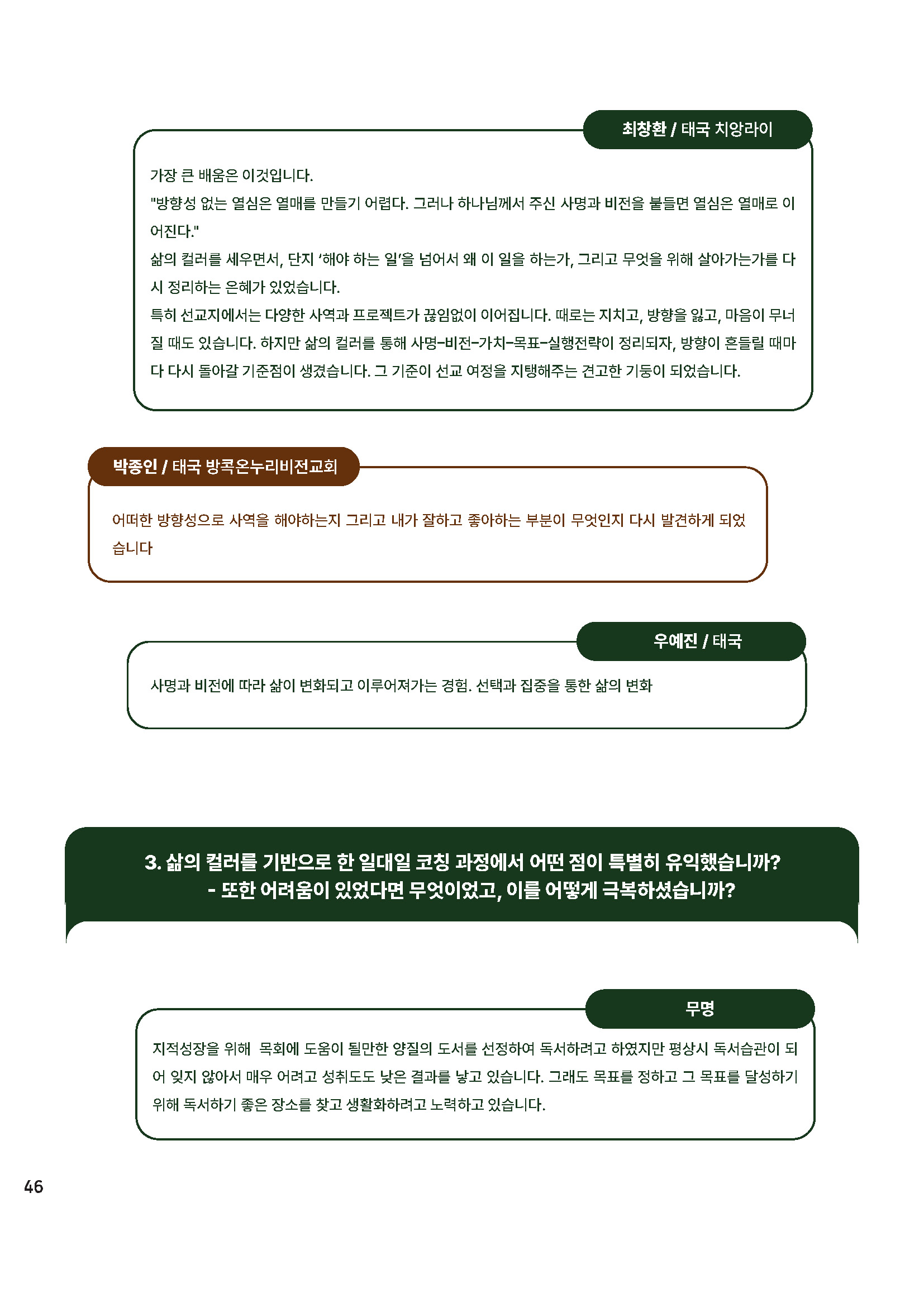 11_12월-2025coaching_letter_페이지_46.jpg