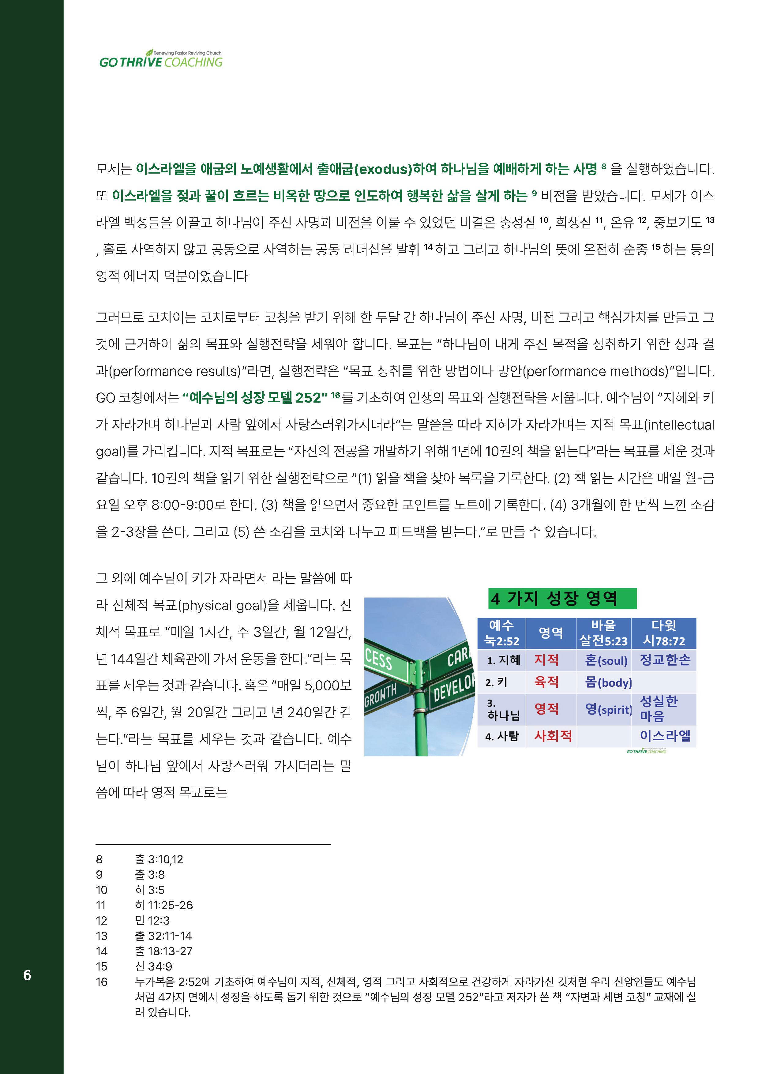 11_12월-2025coaching_letter_페이지_06.jpg