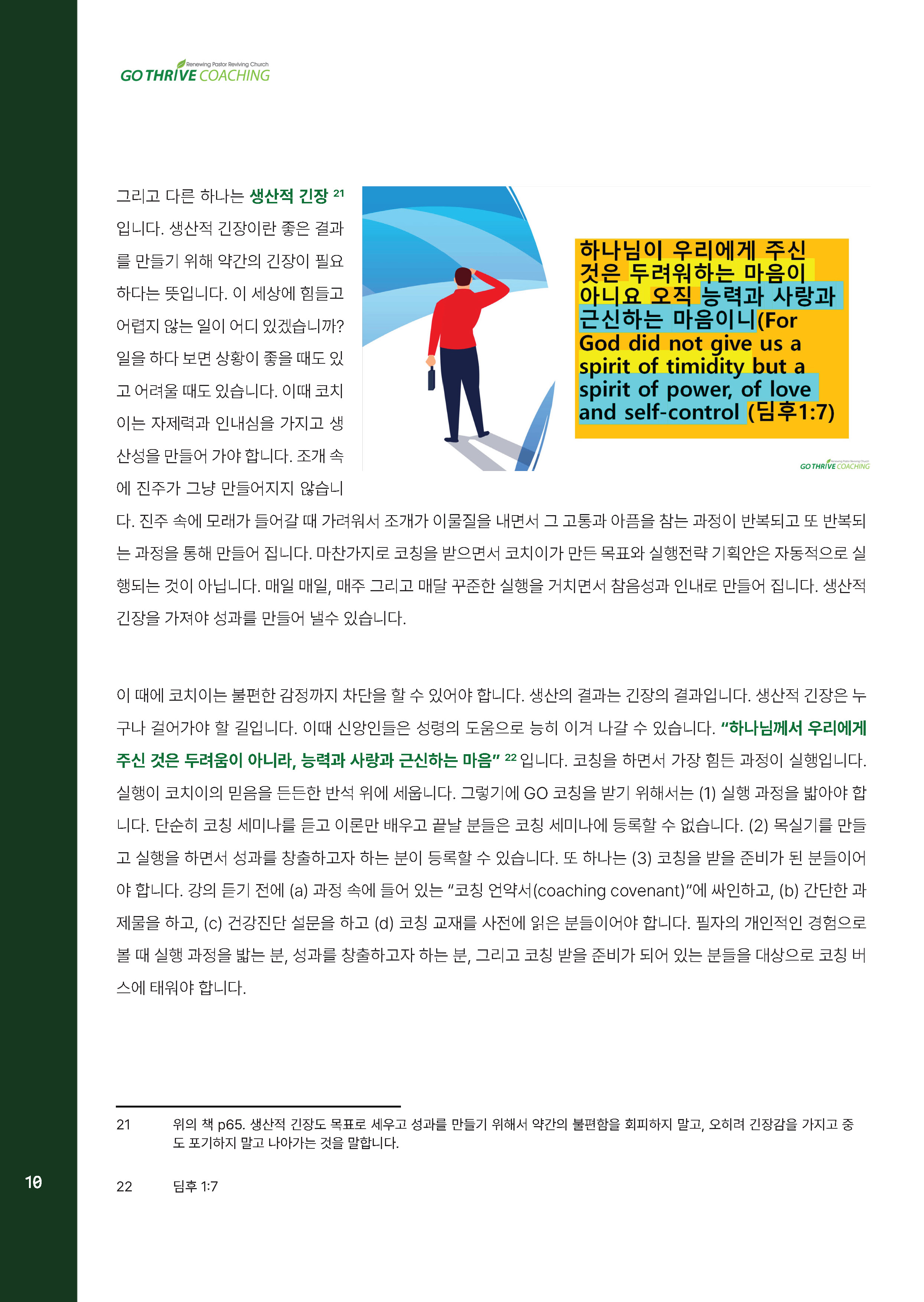 11_12월-2025coaching_letter_페이지_10.jpg